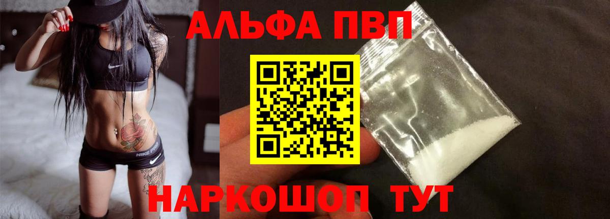 Alpha-PVP Соль  A PVP СК  Вход с VPN  A-PVP  Альфа ПВП СК  Менделеевск 