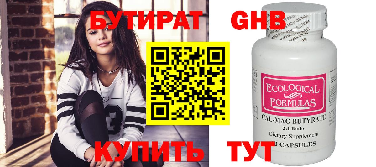 БУТИРАТ оксана Менделеевск