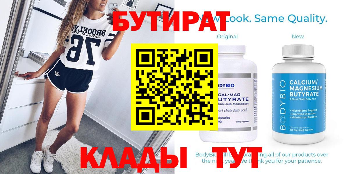 Бутират GHB  Бутират  Менделеевск  Вход с VPN 