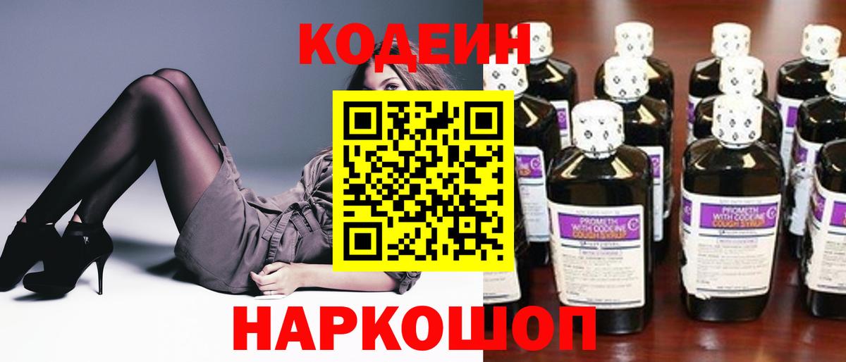 Кодеиновый сироп Lean напиток Lean (лин)  Кодеиновый сироп Lean Purple Drank  Менделеевск  Вход с VPN 