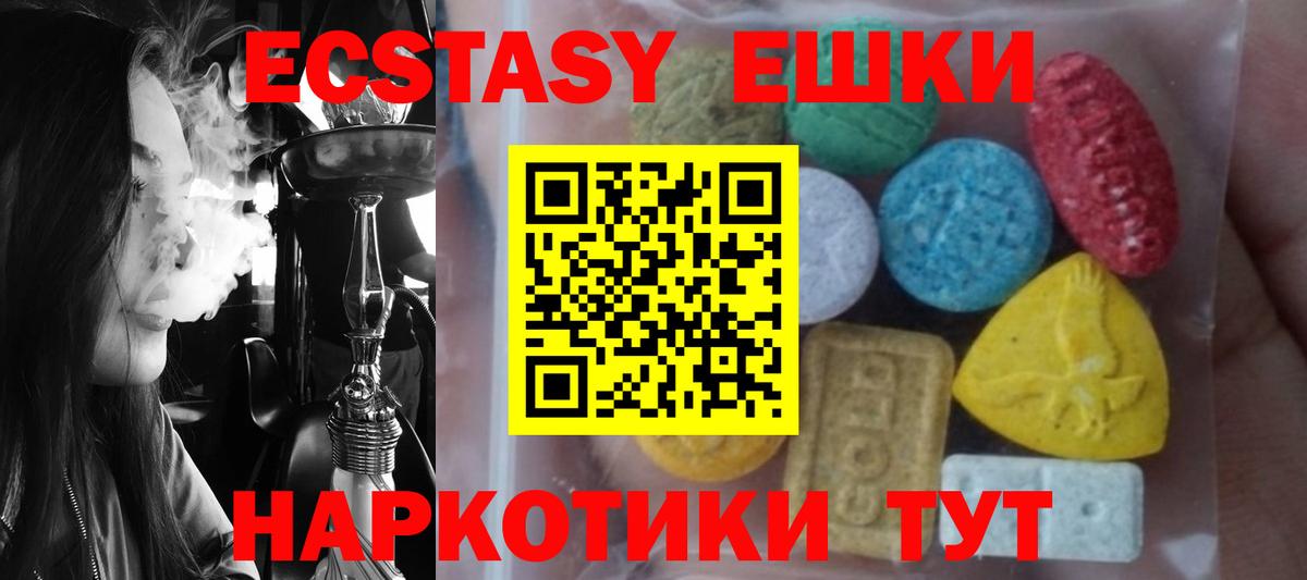 Экстази 280 MDMA Менделеевск