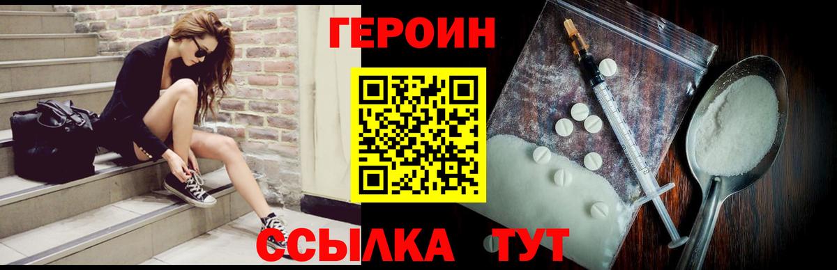 Героин хмурый Менделеевск