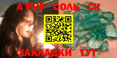 ALPHA-PVP Волгодонск