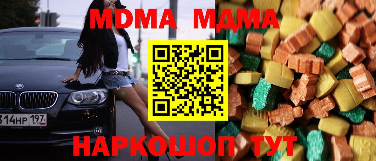 МДМА VHQ  MDMA молли  Вход с VPN  Менделеевск 