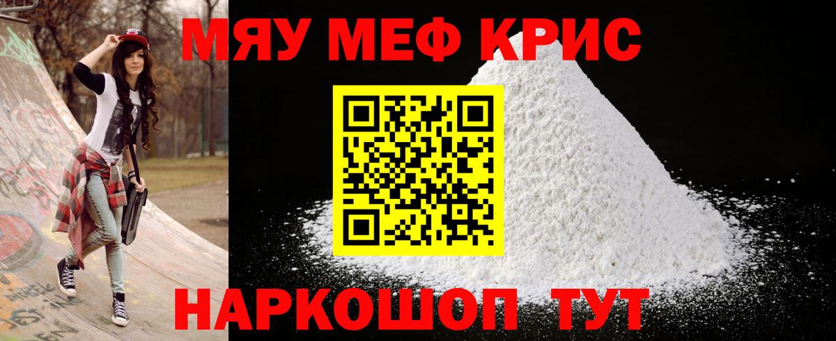 Менделеевск  МЯУ-МЯУ VHQ  Мефедрон  Меф  Меф VHQ  Вход с VPN 