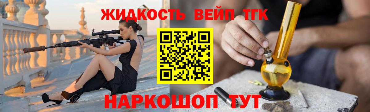 ТГК жижа Менделеевск